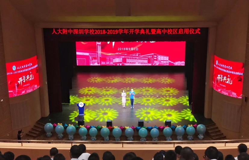人大附中剧院报告厅